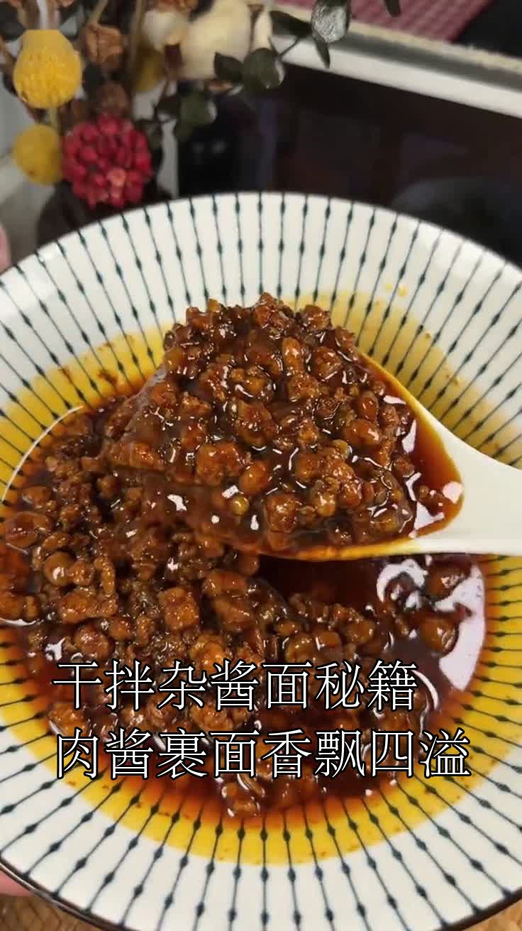 干拌杂酱面秘籍肉酱裹面香飘四溢