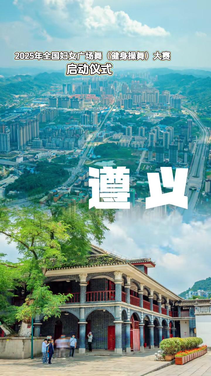 “舞动巾帼风采悦享健康生活”2025年全国妇女广场舞(健身操舞)大赛启动仪式,直播时间来了