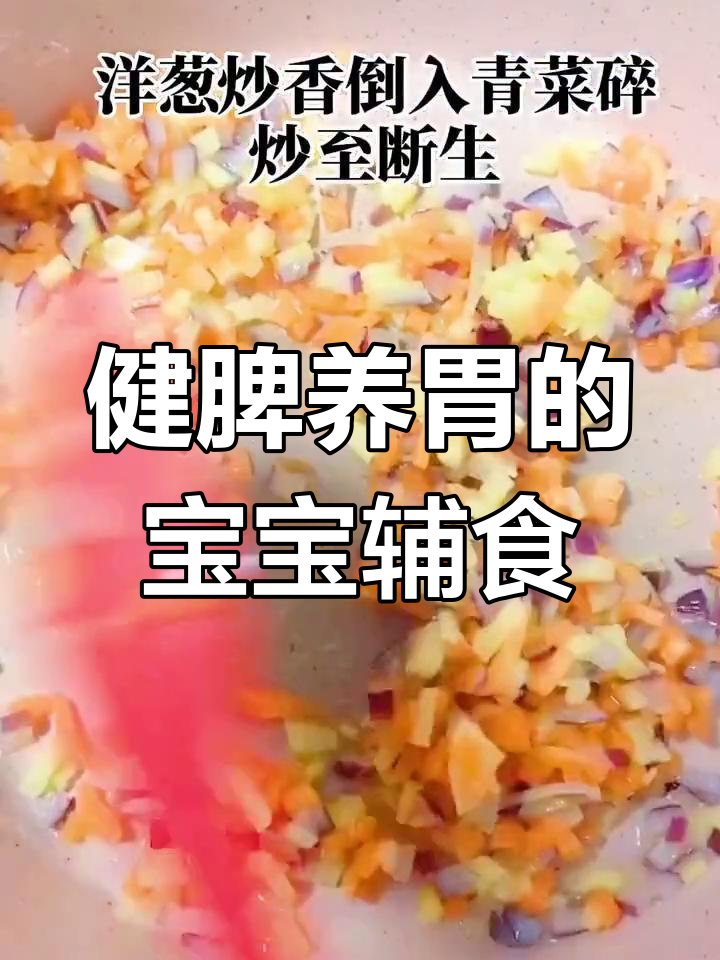 宝宝肠胃不适?试试这款蔬菜小米粥,营养又养胃