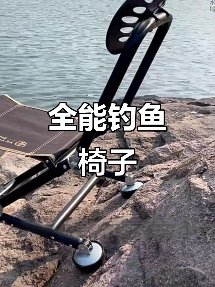 便携折叠钓鱼椅,适合野钓全地形,舒适又实用