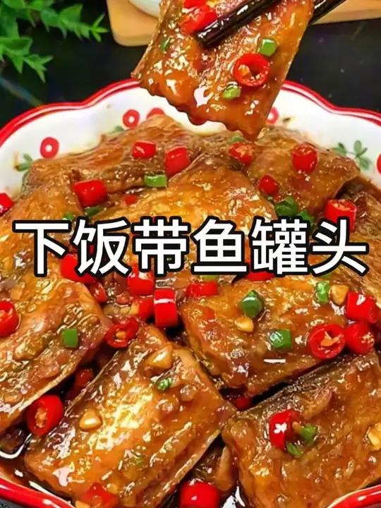 红烧下饭带鱼罐头!到手足足有六罐,趁划算,赶紧囤~