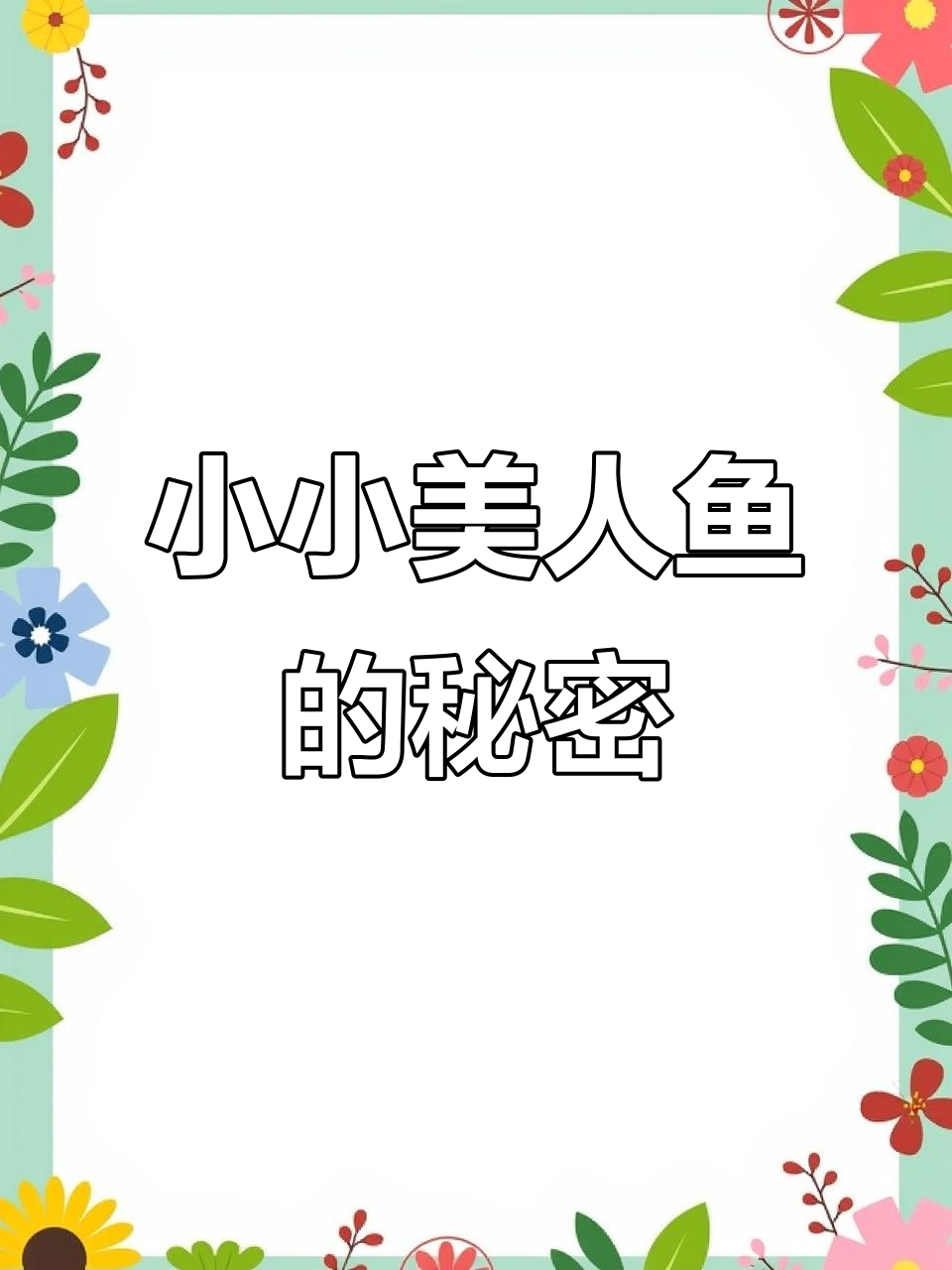 蓝色美人鱼孵化,竟然有惊喜!