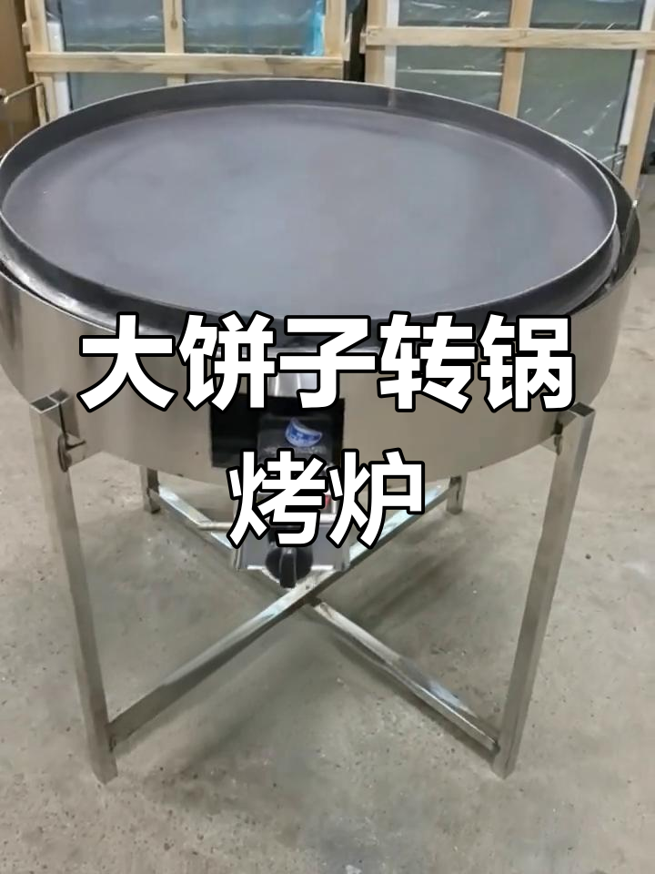 四合面大饼子机器,玉米饼、锅贴馍一应俱全