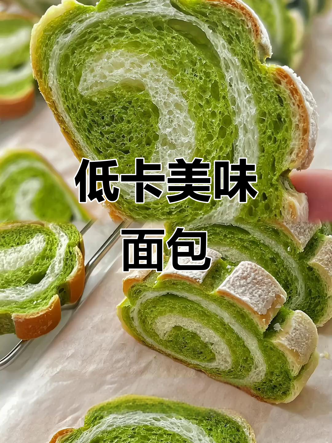 椰浆与斑斓香气交织,低油低糖面包,早餐新选择!