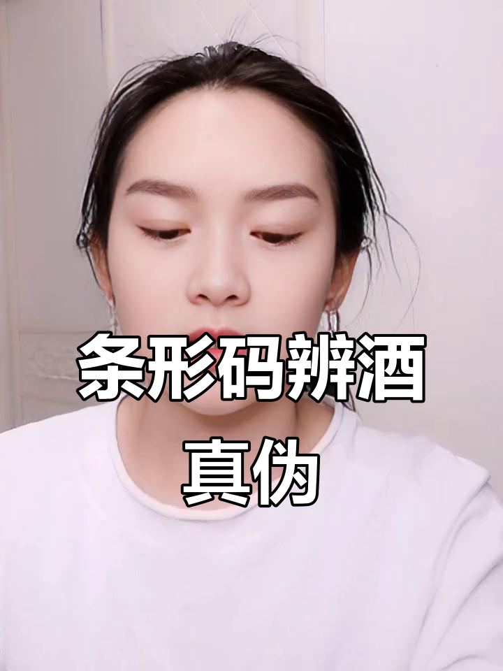 葡萄酒条形码揭秘:如何辨别真假与产地