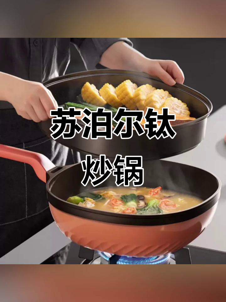 苏泊尔钛不粘锅，轻巧耐用炒菜神器