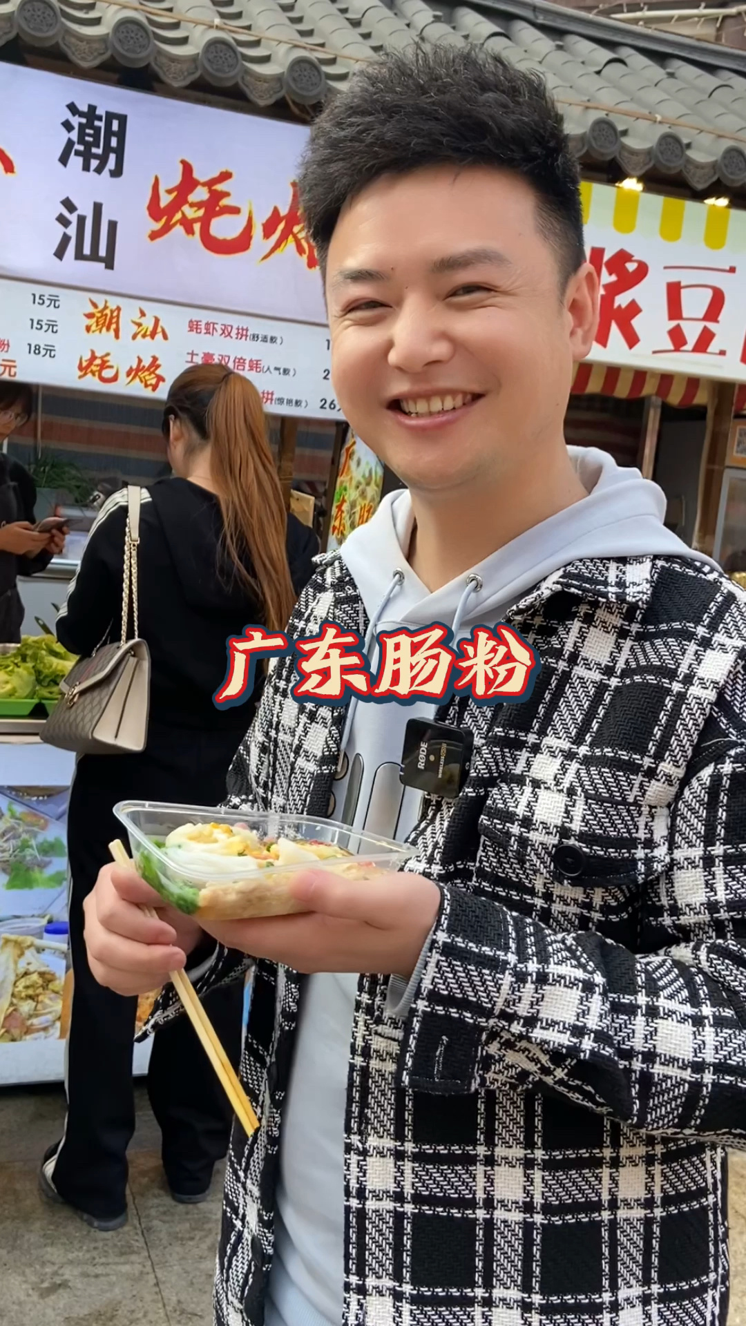 广东肠粉