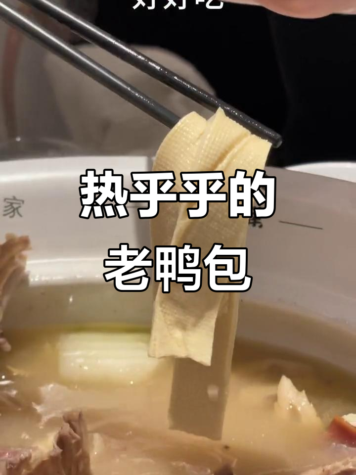 老鸭集:热腾腾老鸭包,原汁原味超美味