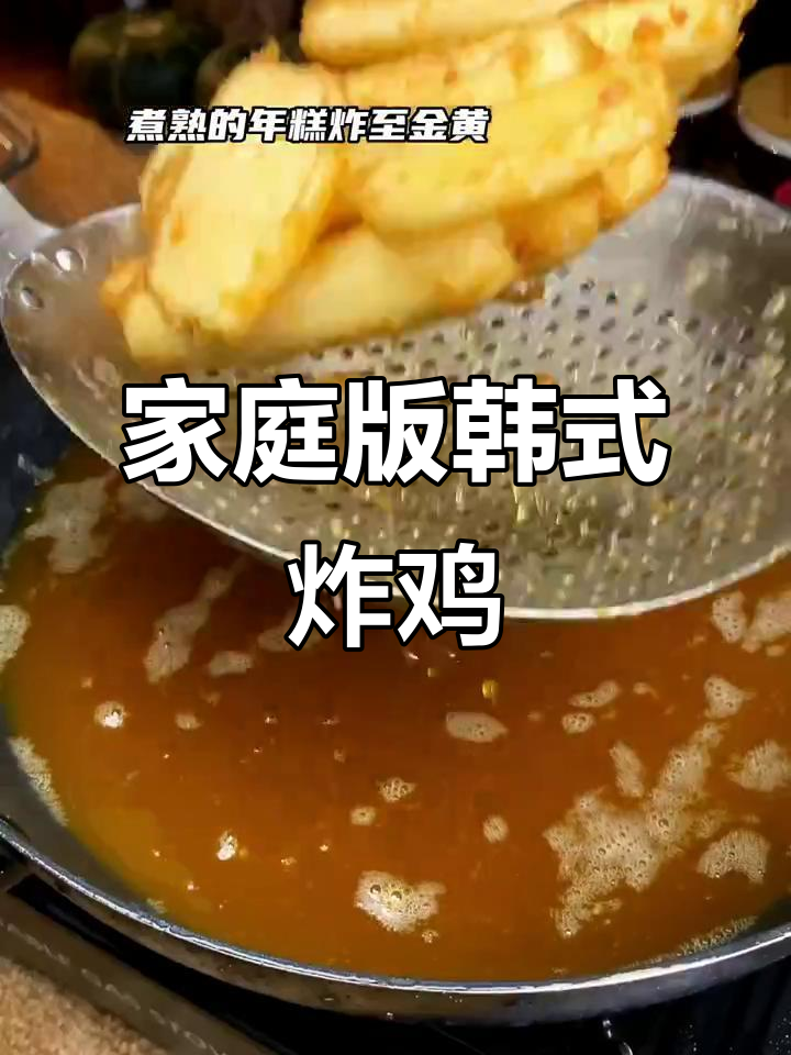 在家轻松做韩式炸鸡，夏日必备美味