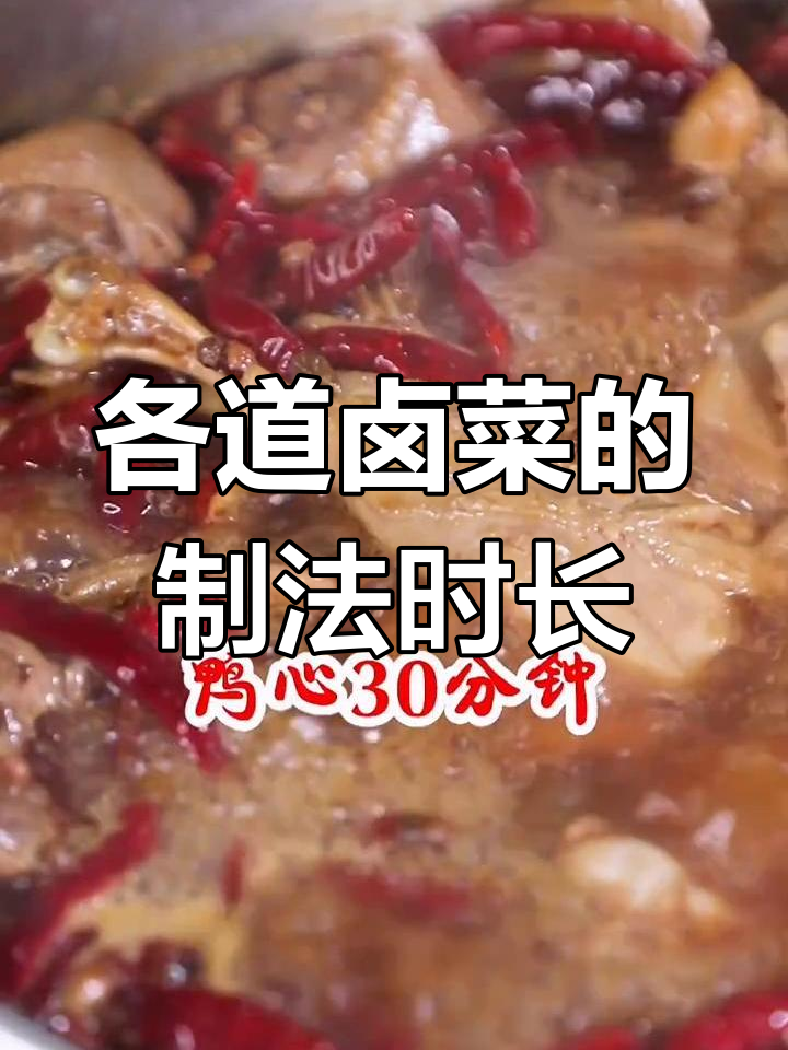 卤菜时间大揭秘:鸭脖、猪蹄等一网打尽