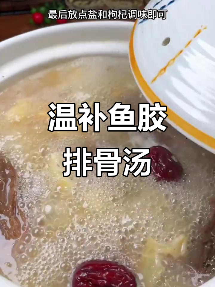 妈妈手煲鱼胶排骨汤,冬天必备营养美味
