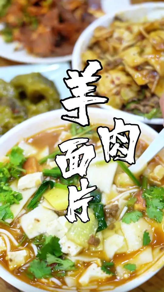 在甘肃,羊肉和面的最佳搭配,必然是这一碗家常口味的羊肉面片来甘肃见一面年味里的甘肃品味甘肃