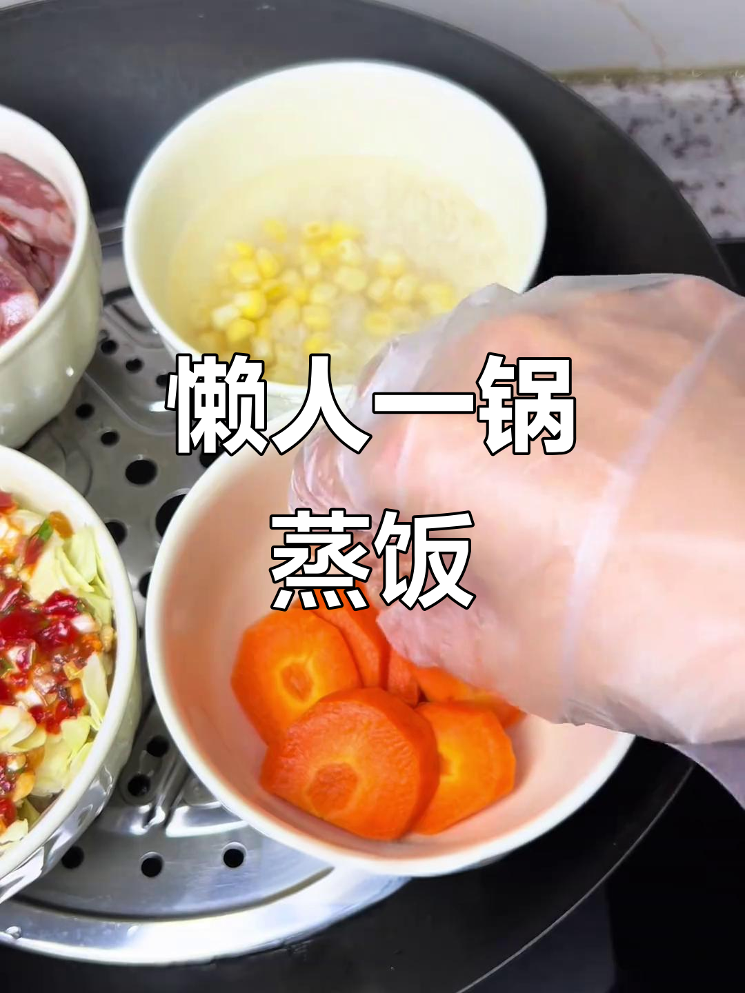 一锅蒸出美味,米饭、麻辣香肠、汤全搞定