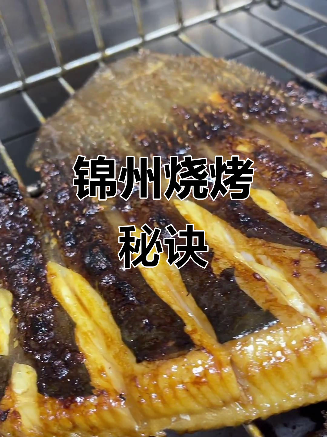 锦州特色烧烤,蒜瓣肉外焦里嫩,秘制调料加持更诱人