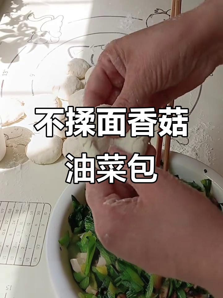 香菇油菜素包子,蒸出来不黄,减脂期也能吃