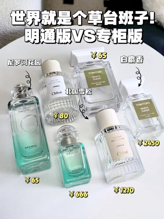 避雷!差价37倍热门款越南香水VS专柜正品!