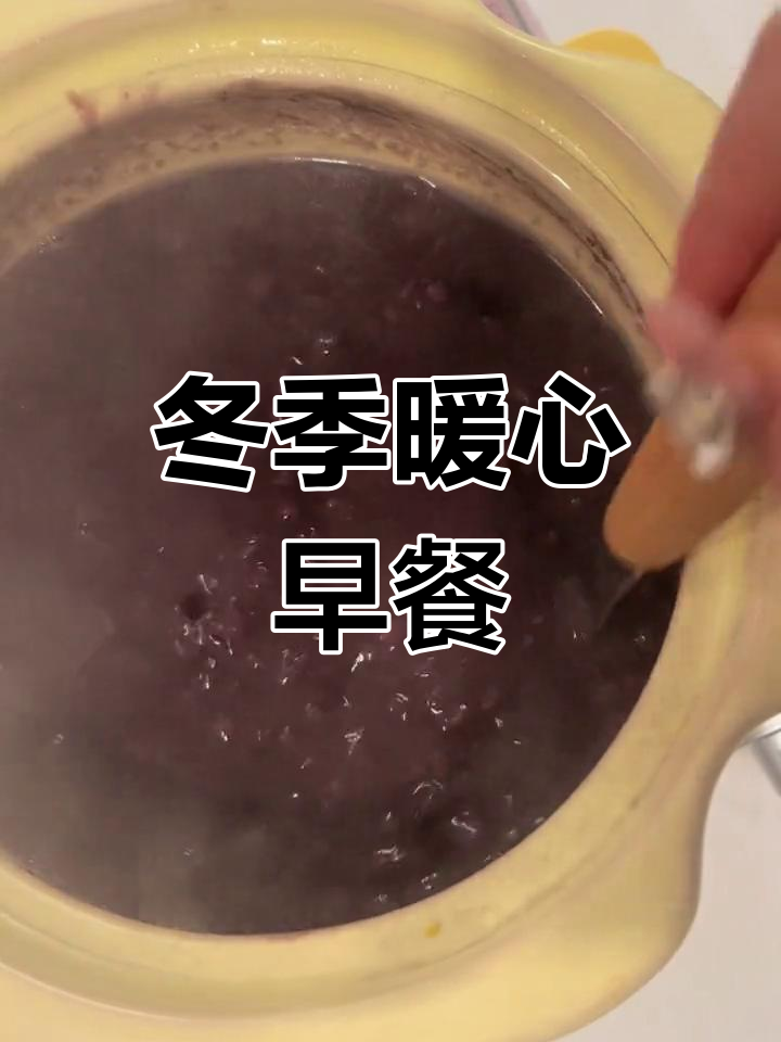 寒冬早晨,奶香年糕与红豆粥的完美搭配,温暖又满足!