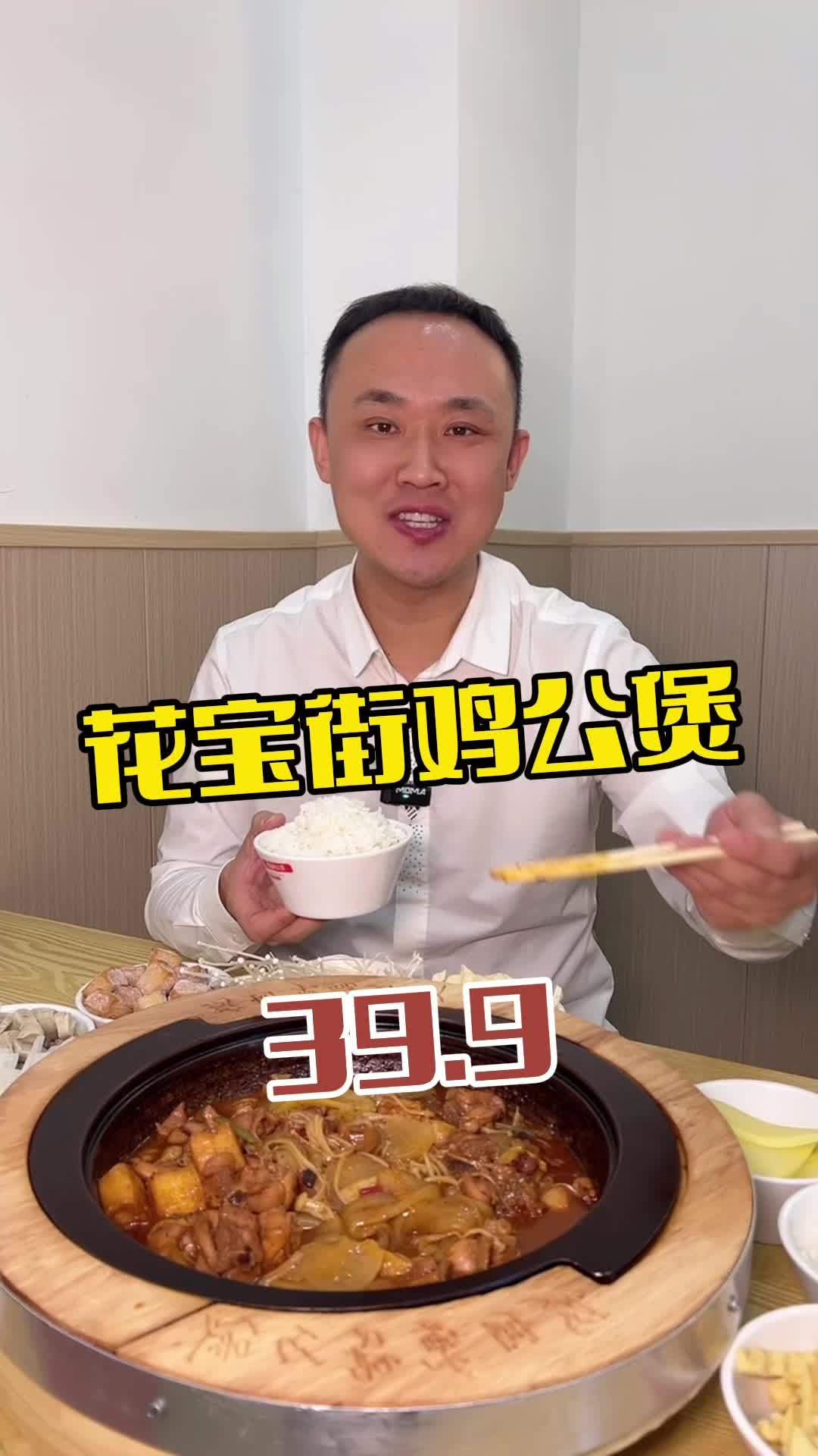 花宝街鸡公煲 同城优先推荐 花宝街鸡公煲 同城美食 必吃榜 又到了和饭搭子吃鸡公煲的季节