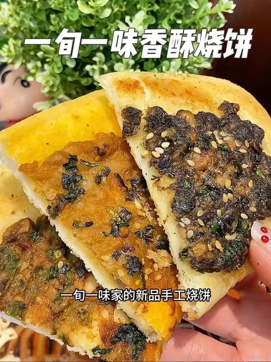哇哦!吊炉烧饼的香味真的太诱人啦!有烧椒皮蛋烧饼、梅干菜烧饼、小炒牛肉烧饼,每一种都巨好吃