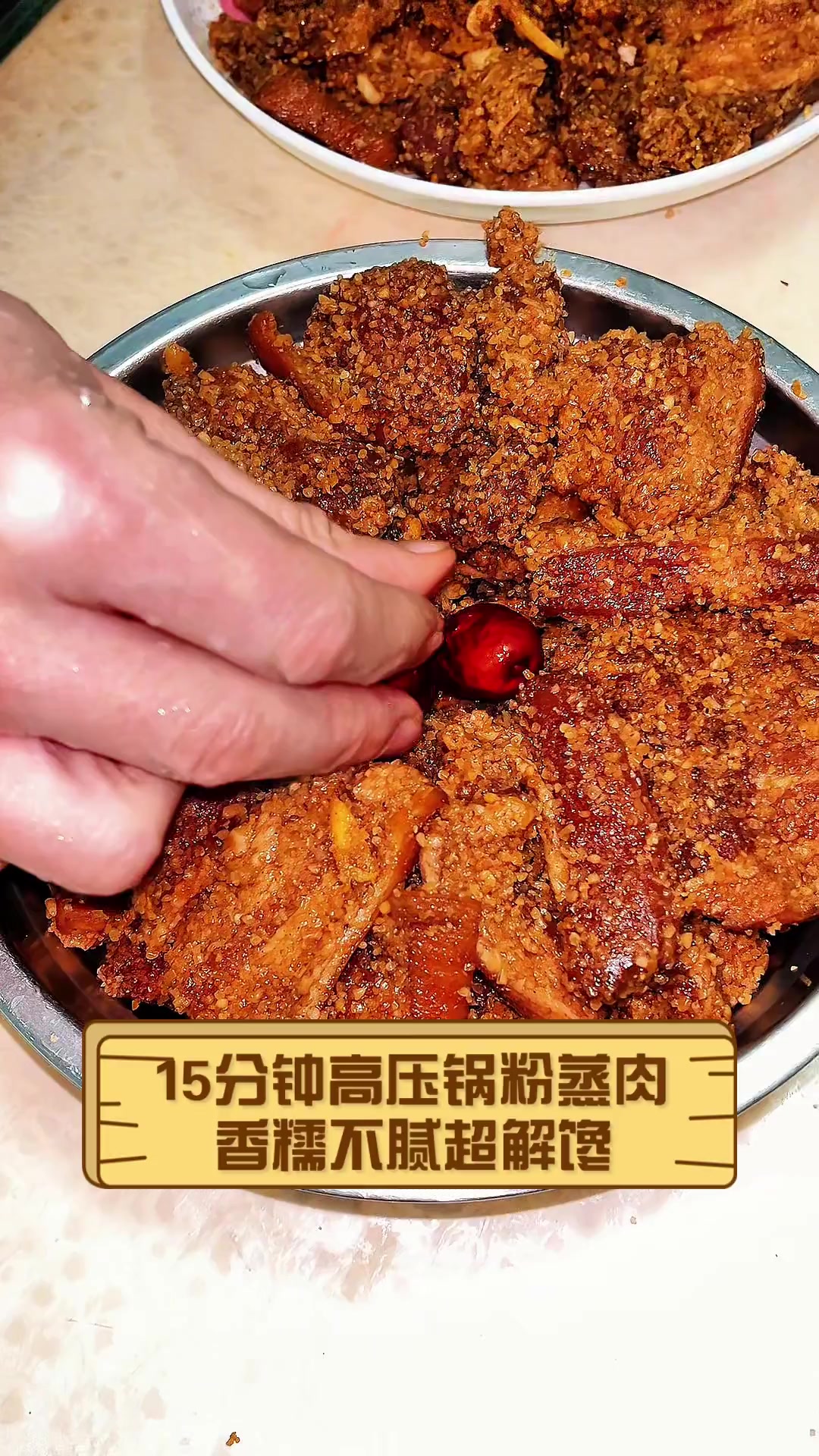 15分钟高压锅粉蒸肉,香糯不腻超解馋