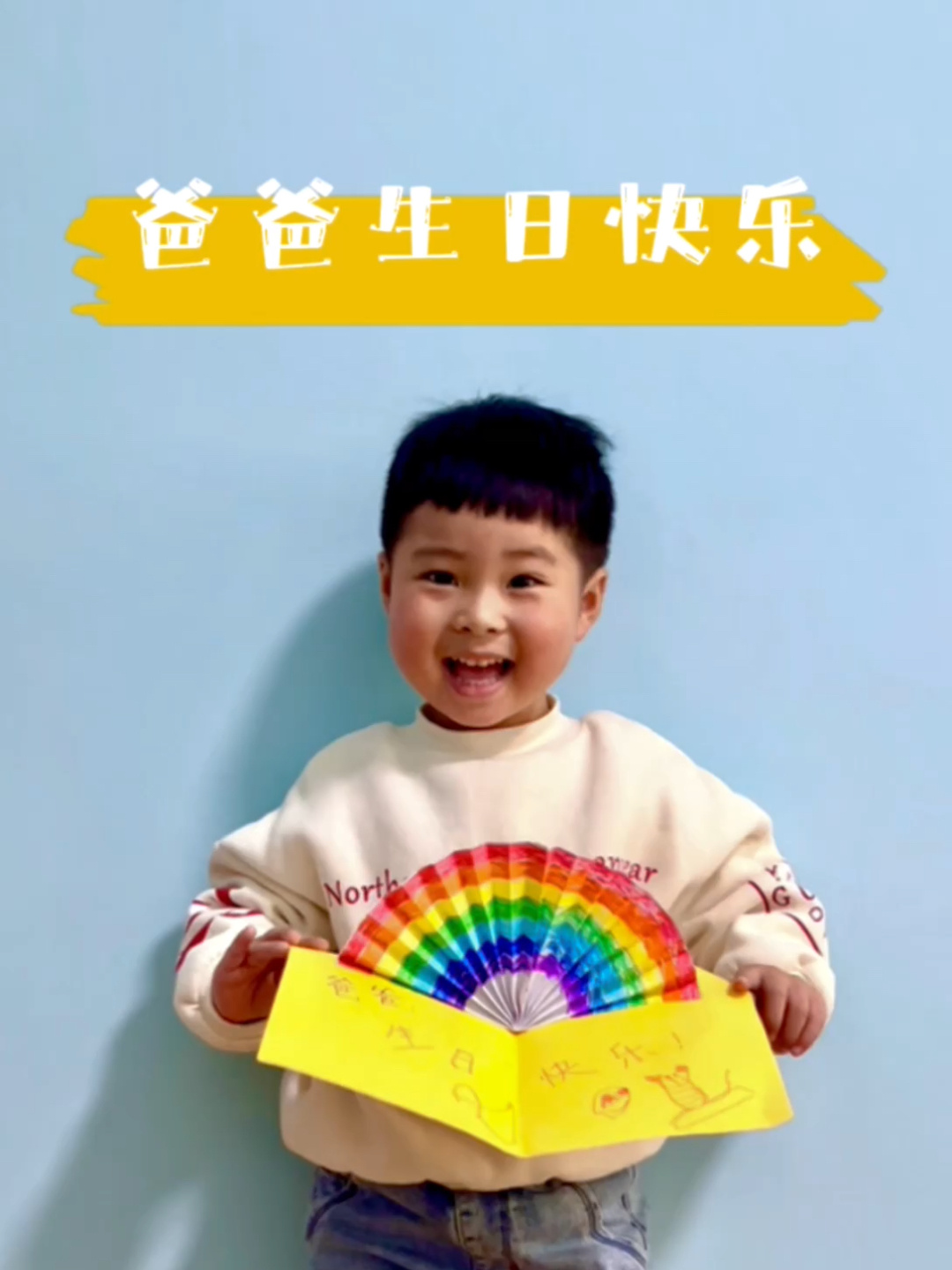 儿童手工贺卡 送给爸爸的生日礼物