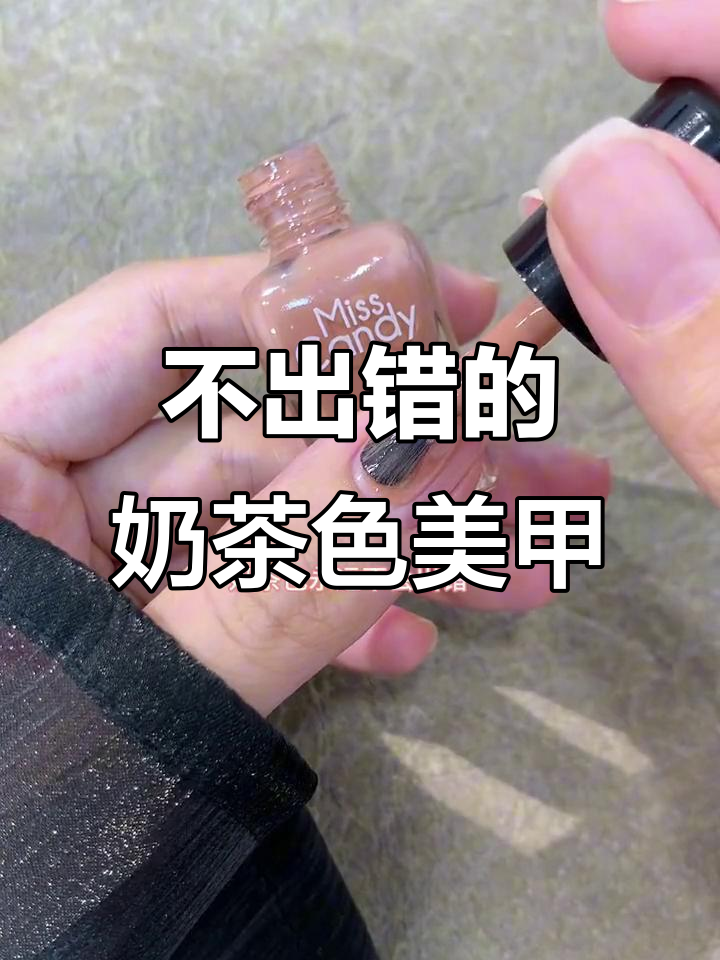 奶茶色美甲,气质满分不挑人