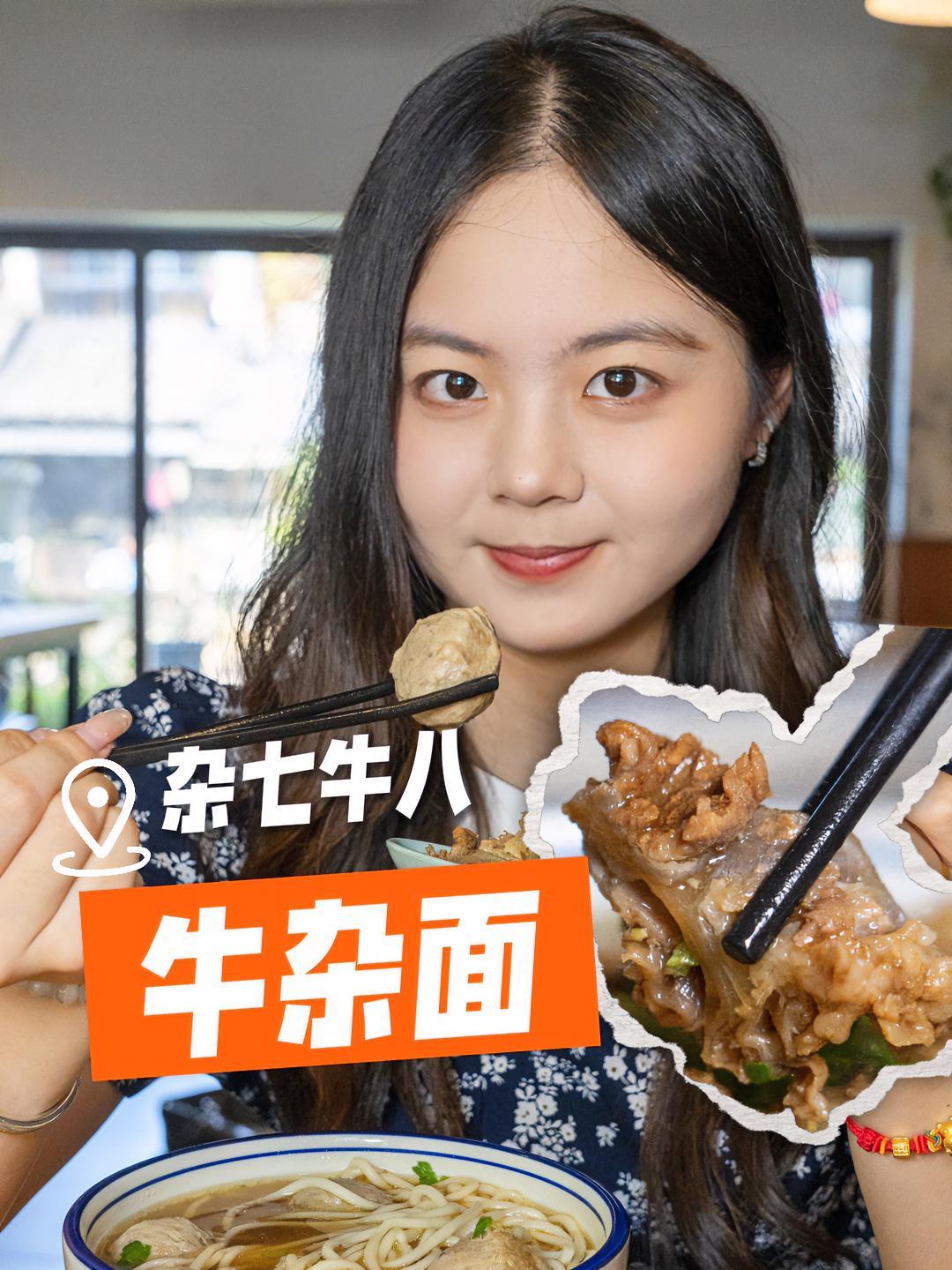 在小河直街,藏着一家名为杂七牛八的小餐馆,除了他家招牌的牛杂锅,牛肉面、牛丸面也受到了不少