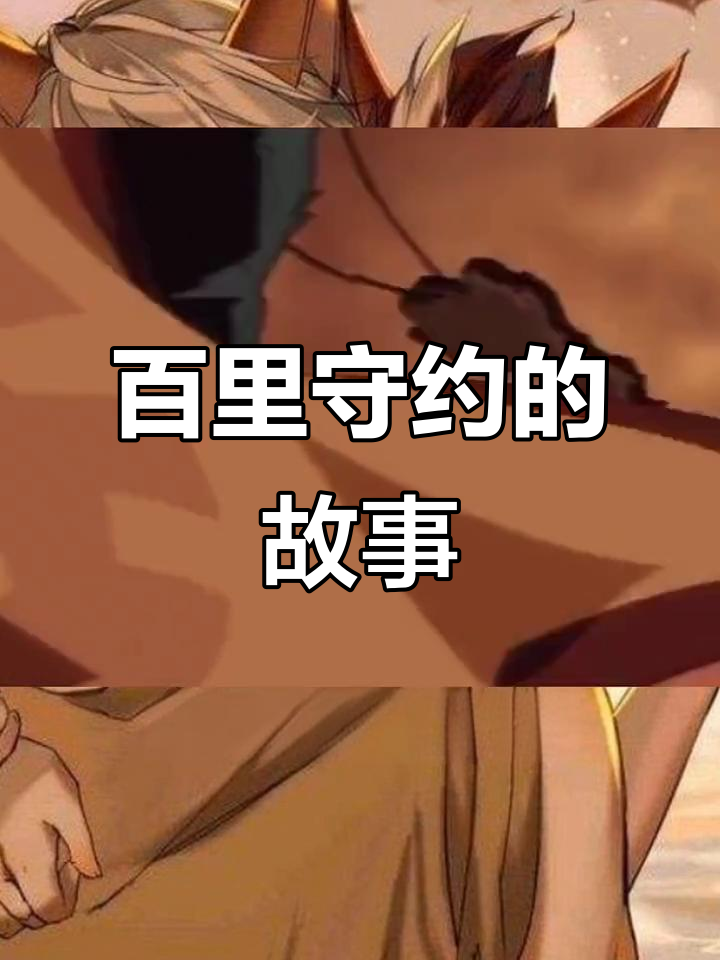 百里守约与玄策的兄弟情,长城外的约定与失散