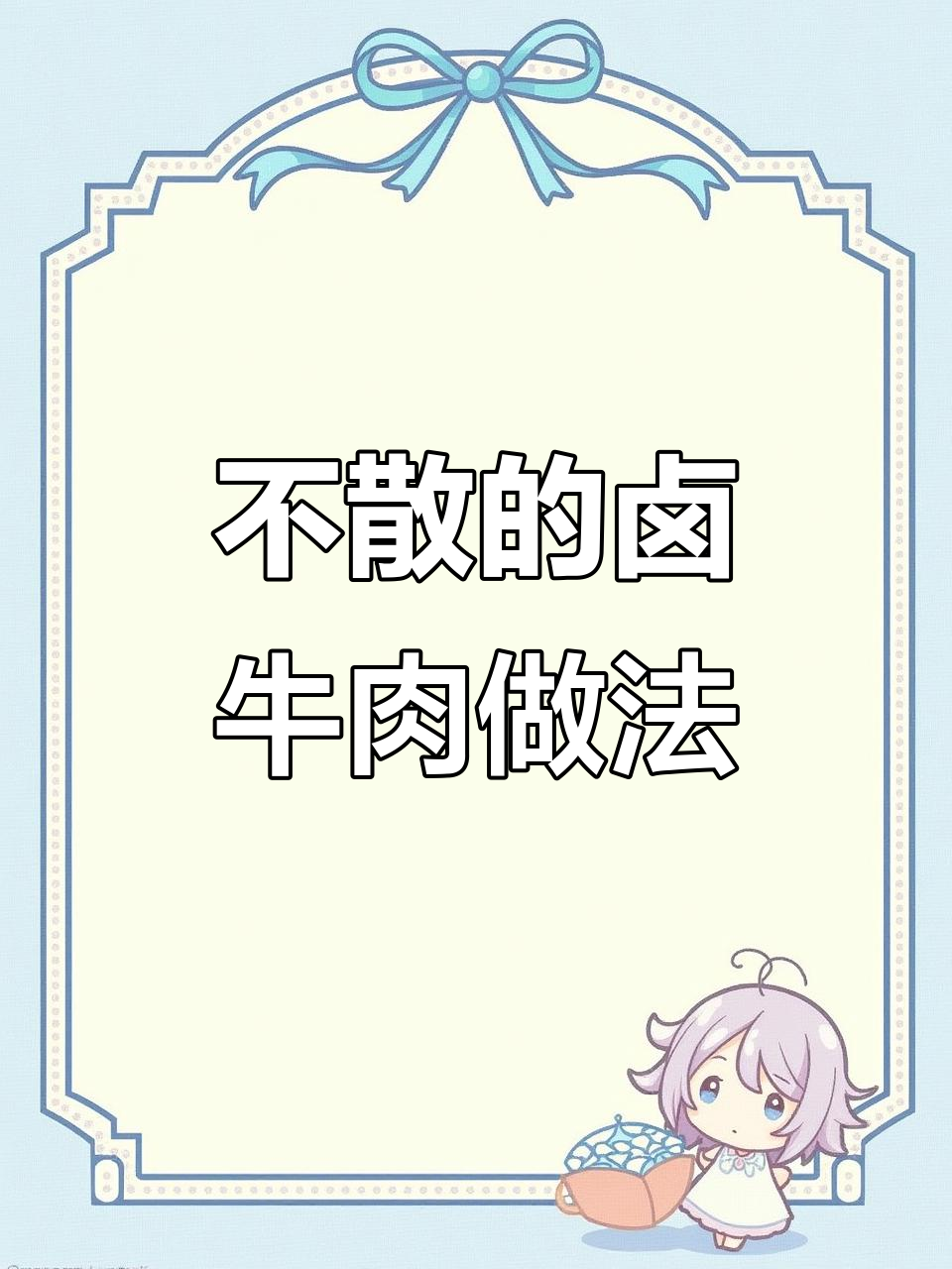卤牛肉不散，秘诀全在这！选腱子肉、小火慢炖才是关键