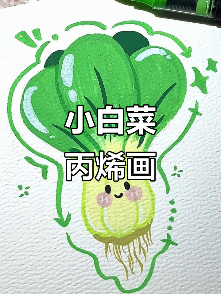 轻松画出可爱小青菜，马克笔简笔画教程