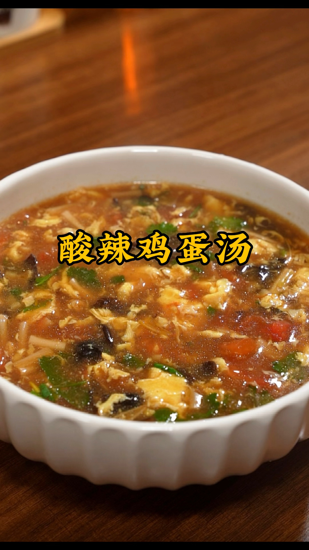 没胃口的时候来上一碗酸辣鸡蛋汤做法简单酸辣开胃