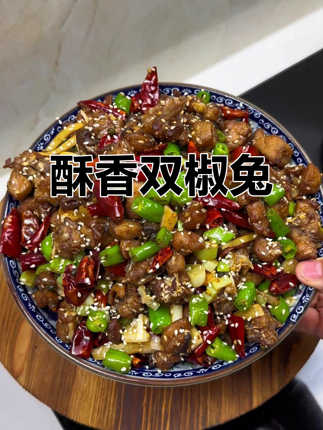双椒兔肉,香气扑鼻让人停不下来