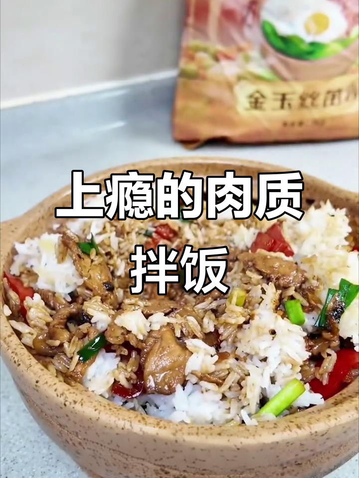 长沙热销的肉质拌饭,吃上一口就上瘾!