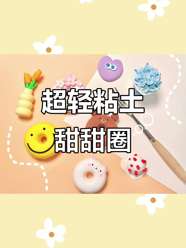 夏日甜点时光,超轻粘土甜甜圈与下午茶的完美搭配