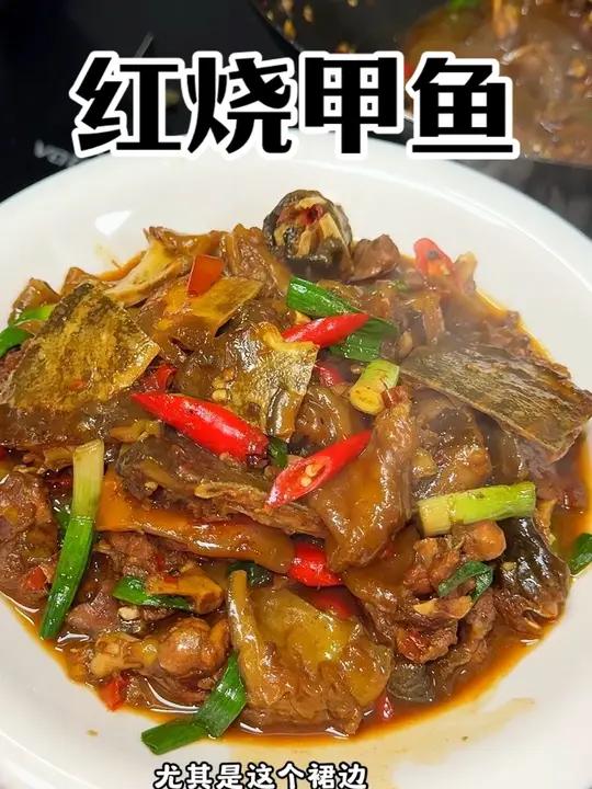 哪有男人不会做饭啊!(红烧甲鱼)