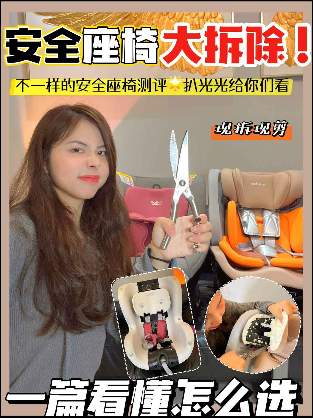 拆拆拆no踩雷详解安全座椅从里到外