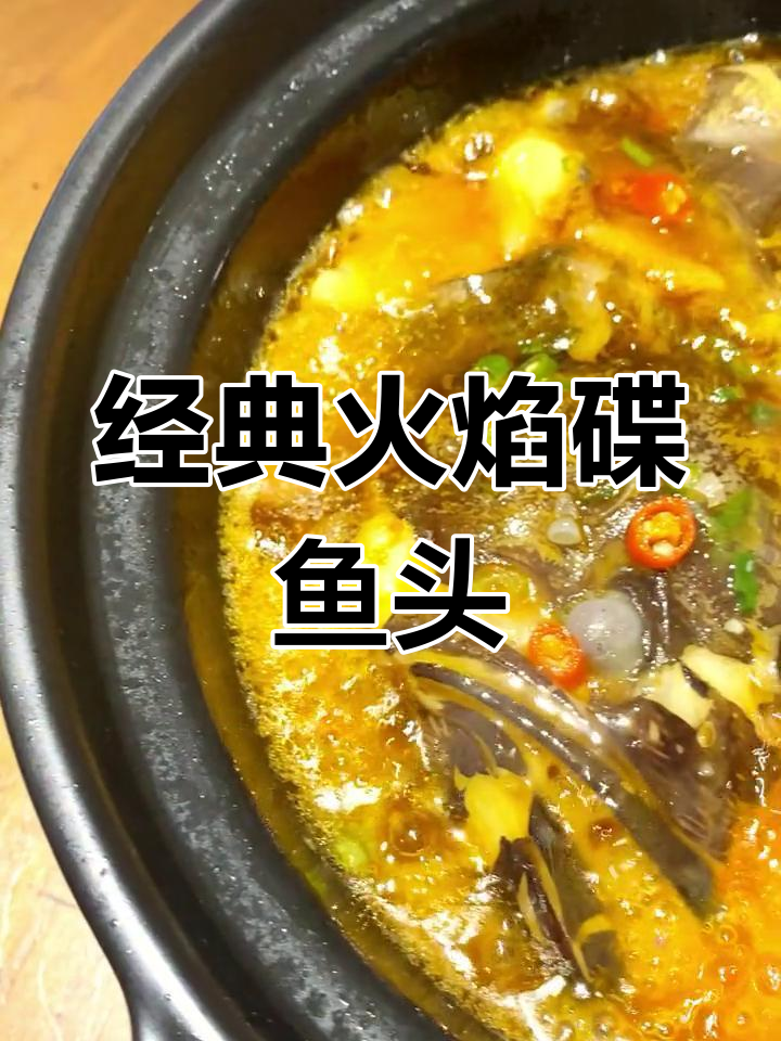 火焰鲽鱼头秘制做法,20年老店招牌菜公开