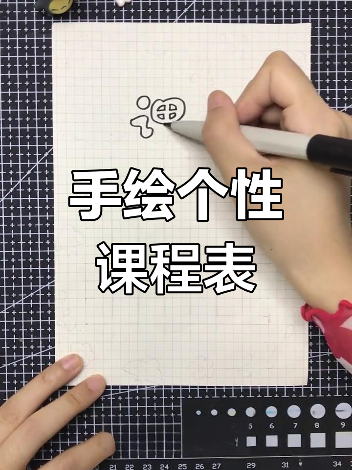 创意手绘课程表,打造个性化开学新气象