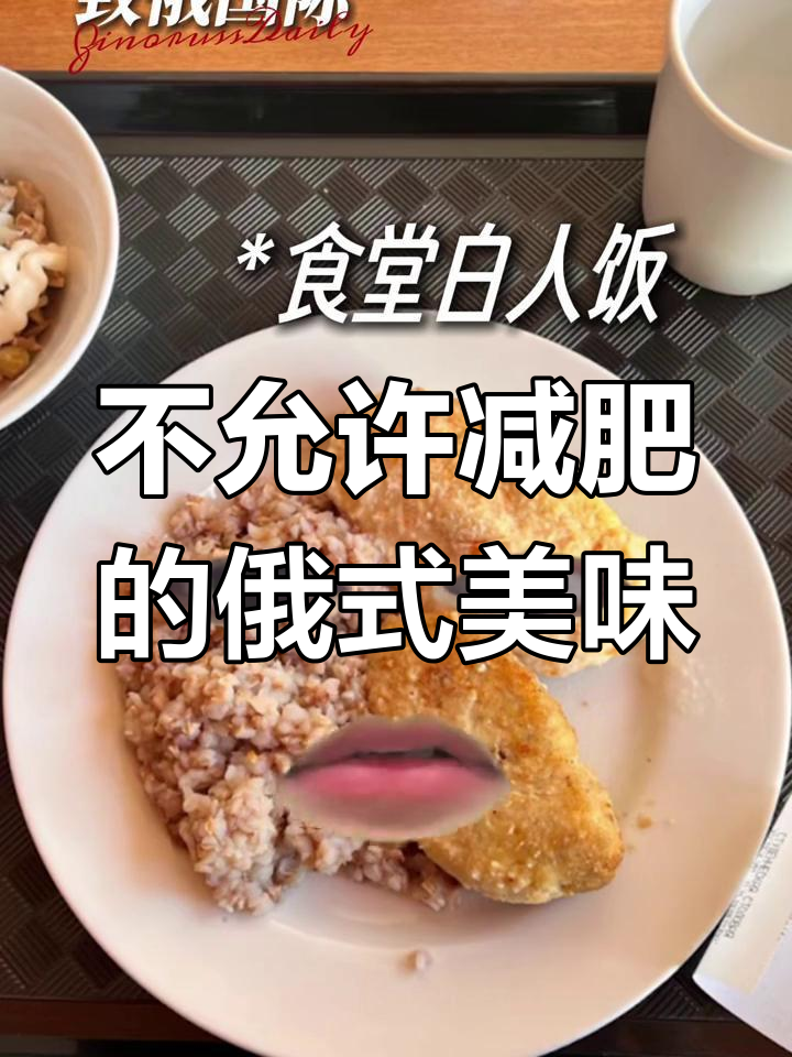 俄罗斯留学生减肥?这些美食绝对不允许!