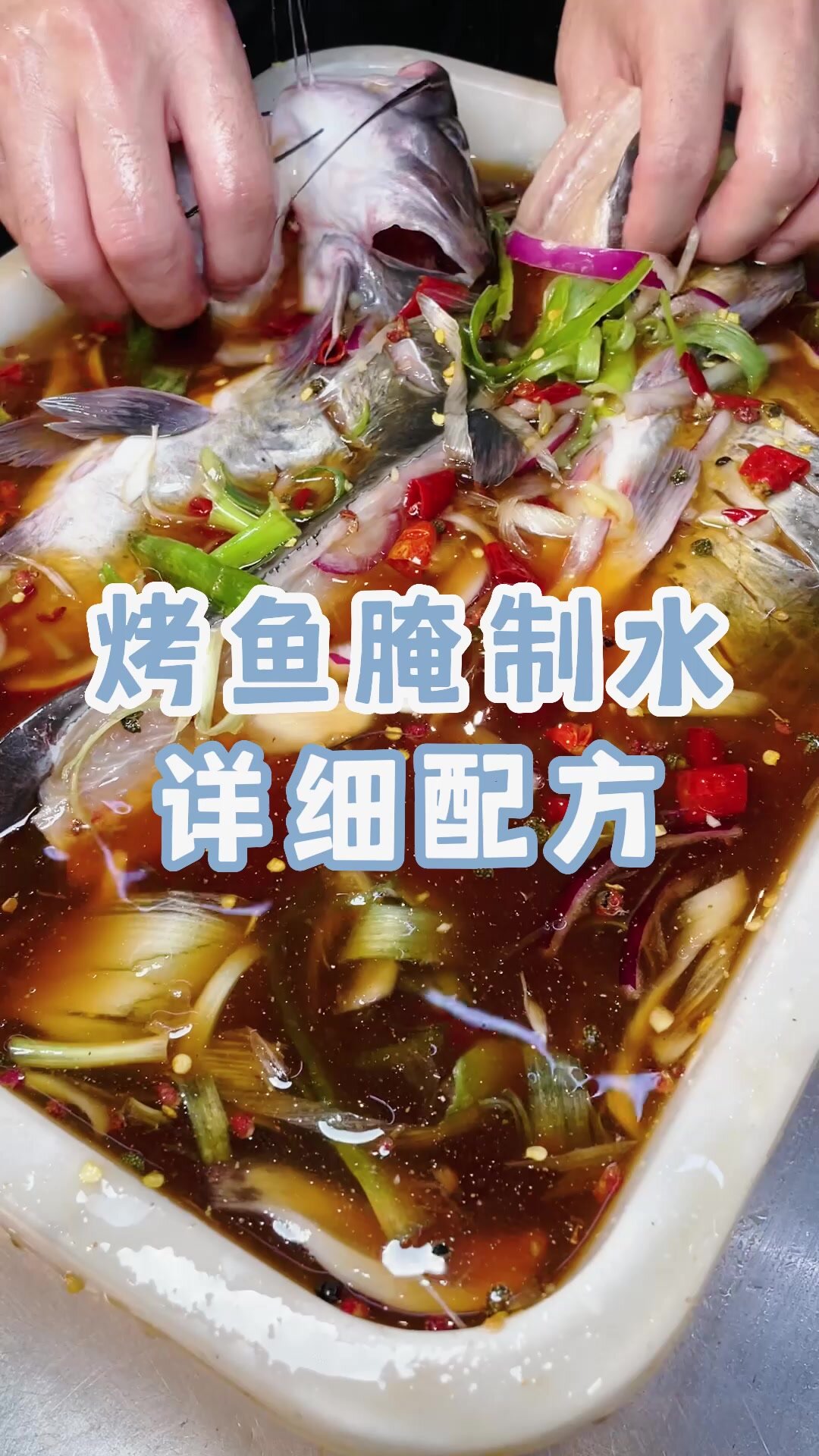 十几年的万州烤鱼腌制配方分享给大家