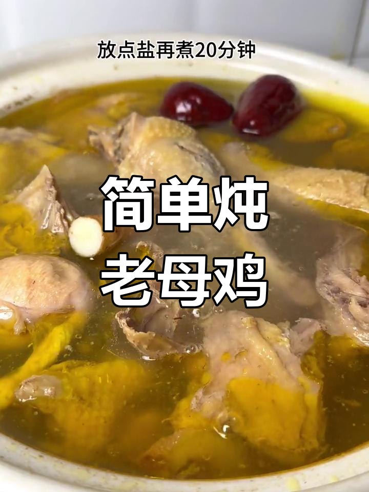 轻松煲出美味土鸡汤,滋补又鲜香