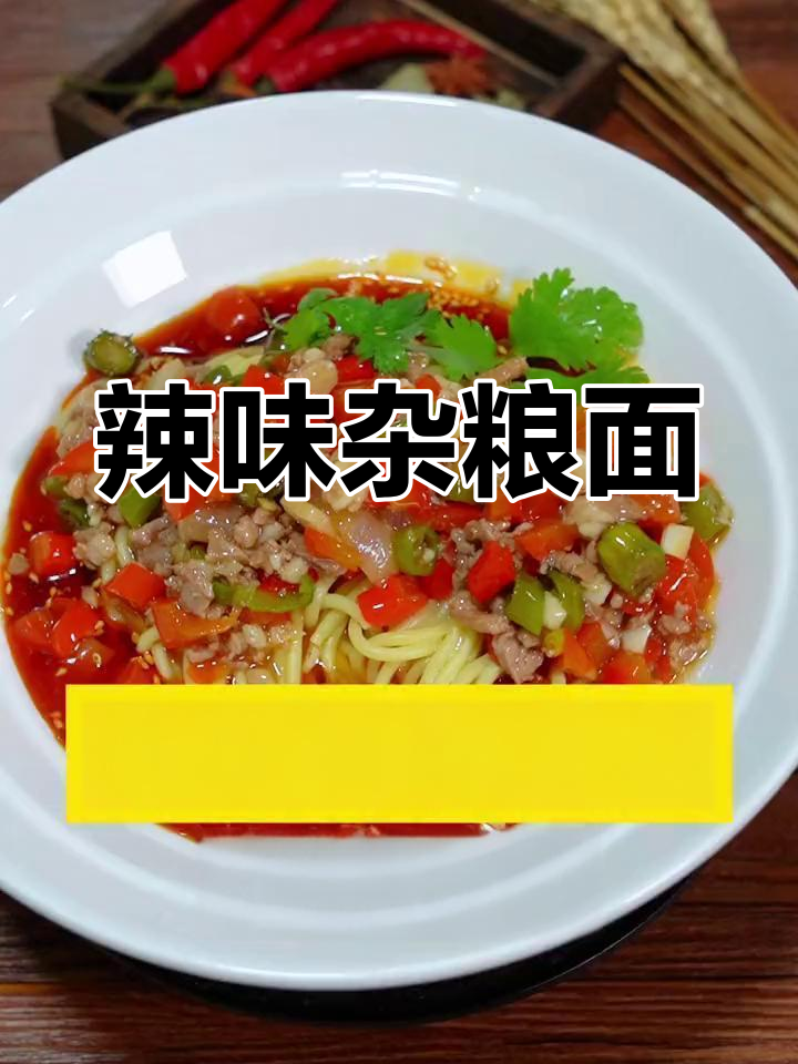 乐山现压面条,辣味十足,绝对让你停不下来!