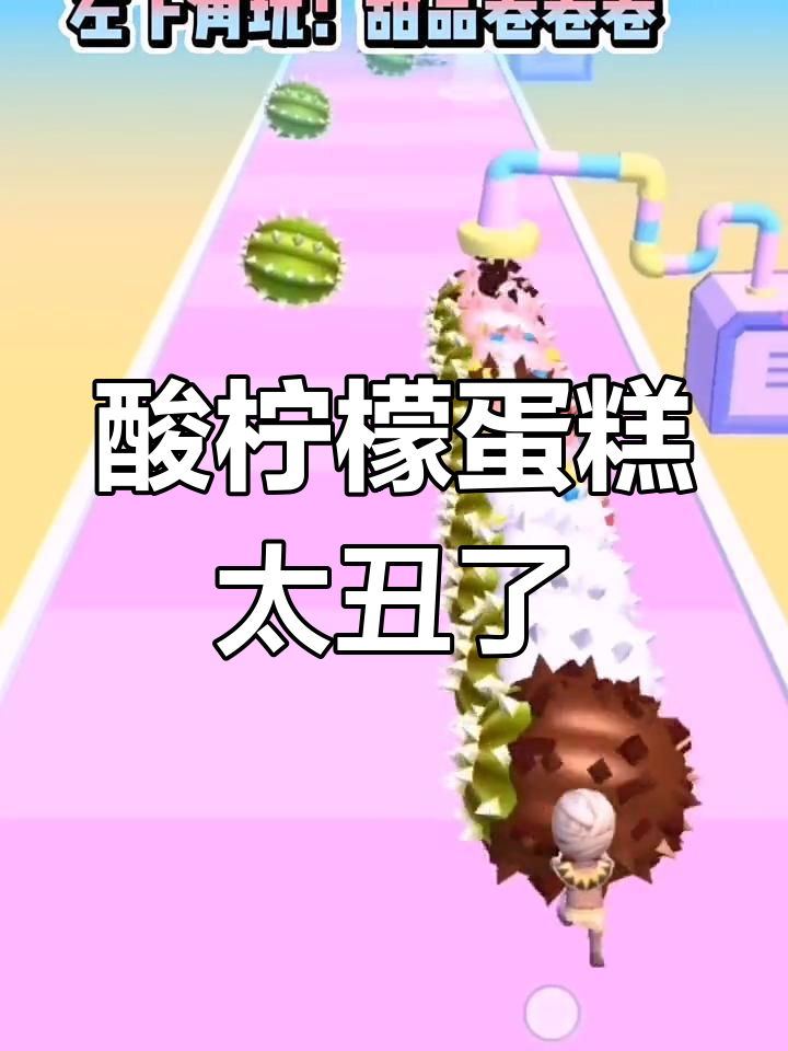 我的生日蛋糕竟然是这样的,酸柠檬和黑奶油让人崩溃