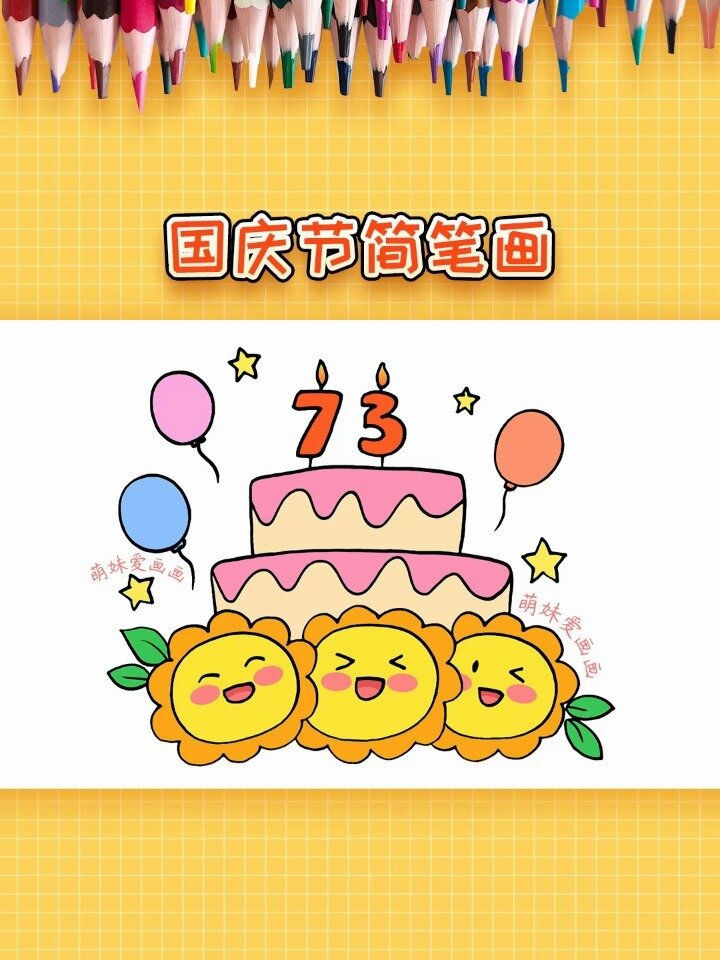 超简单的2022幼儿园国庆节简笔画,一看就会