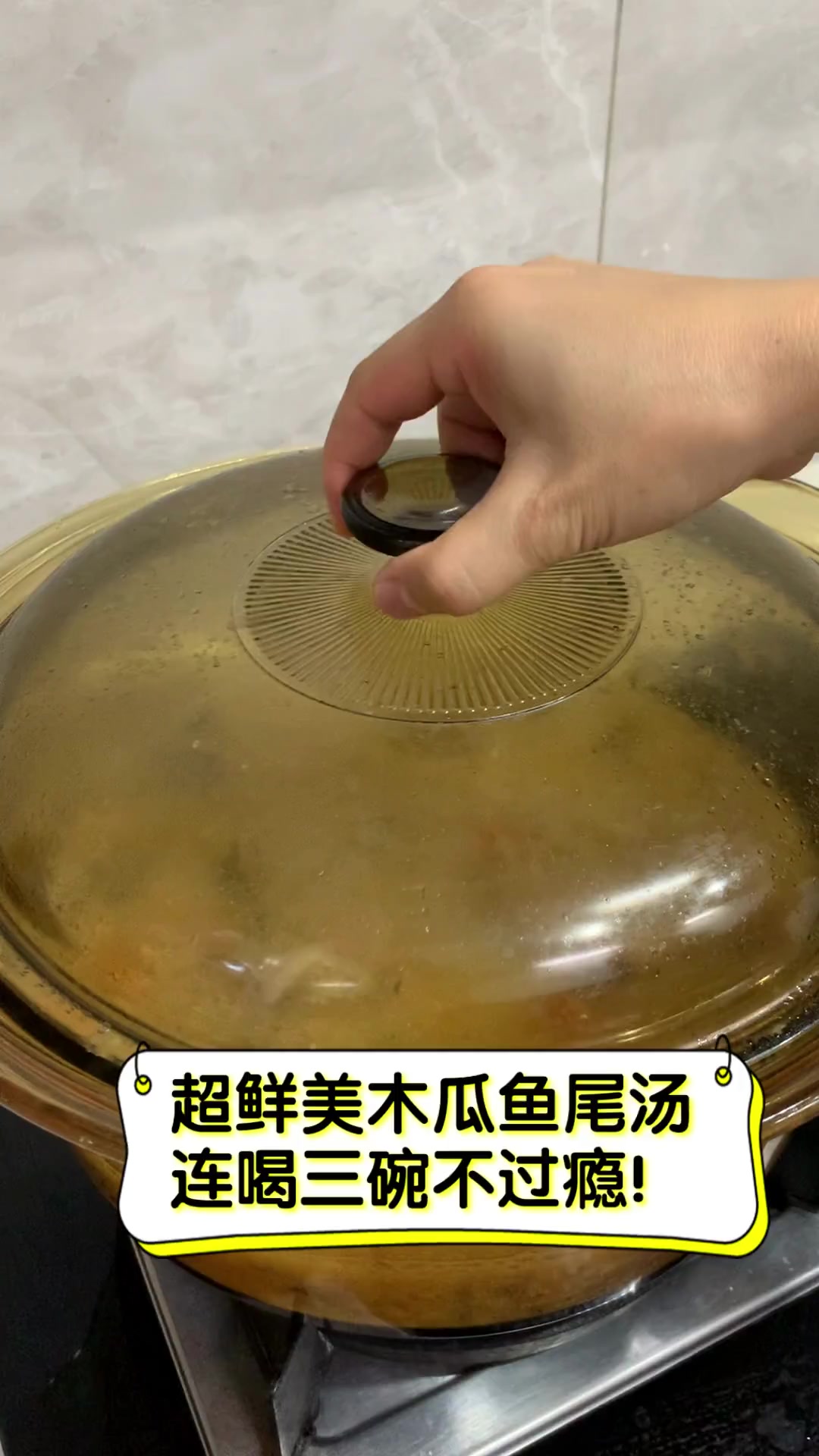 超鲜美木瓜鱼尾汤,连喝三碗不过瘾!