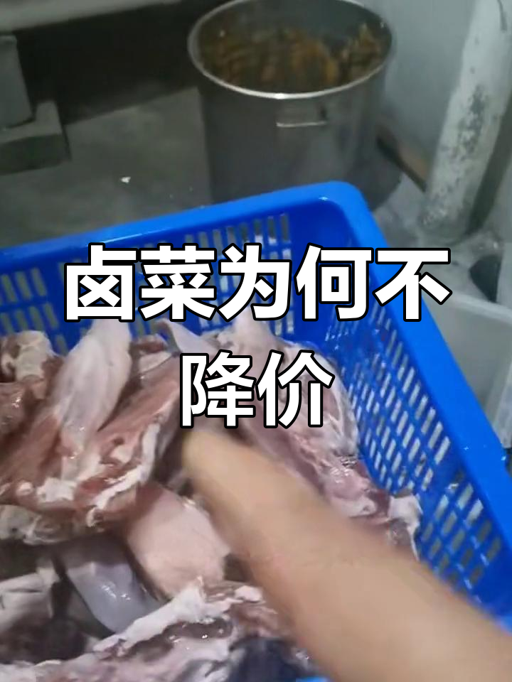 猪肉降价了,卤菜价格却没降?行业困境让人无奈