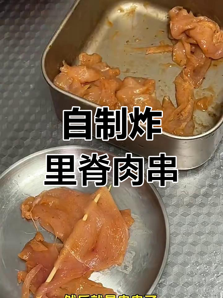 轻松做出香脆里脊肉串,外焦内嫩超有味