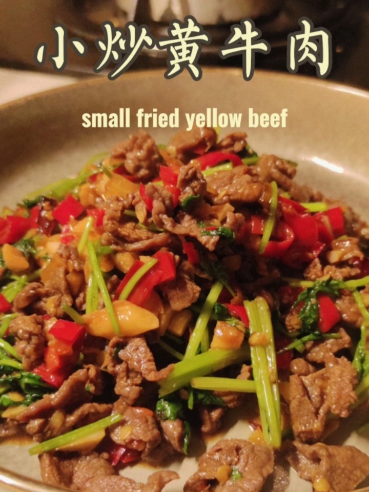朋友都爆赞的小炒黄牛肉做法真的很简单