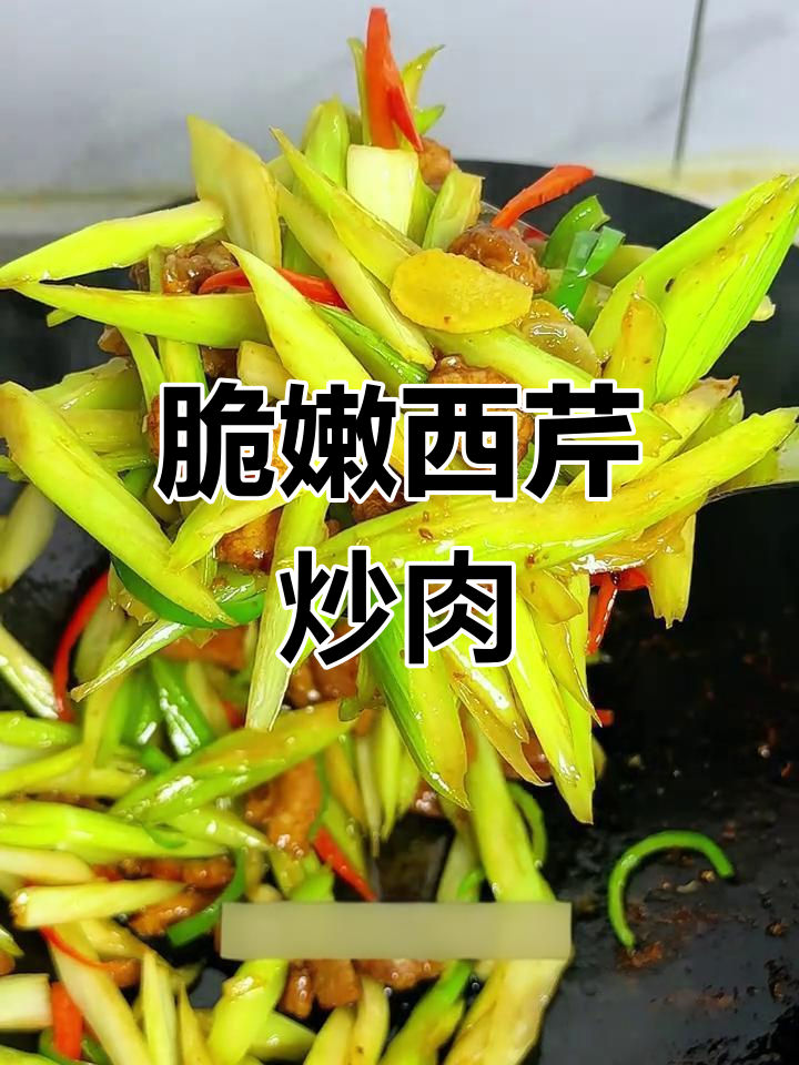 西芹炒肉丝,简单又下饭!清脆口感让人停不下来