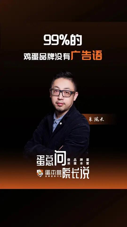 你的广告语打几分评论区告诉我!90%鸡蛋品牌没有广告语